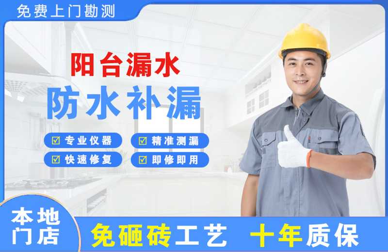 昂仁阳台漏水维修